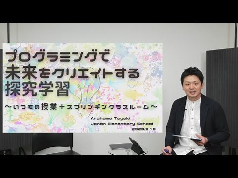【事例紹介】スプリンギンクラスルームを活用した城南学園小学校の実践事例｜Springin' Classroom（スプリンギン クラスルーム）