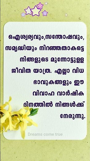 Best Anniversary Wishes for couple in Malayalam | വിവാഹ വാർഷിക ആശംസകൾ #shorts