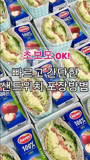 단체주문 할 때 빠르고 간단한 샌드위치 포장방법