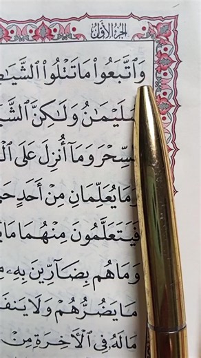 Surah Baqarah Verse 102 - Quran Explanation and Meaning
