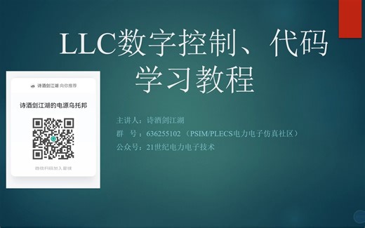 LLC数字控制、代码-讲解二