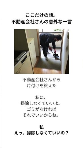 ここだけの話。不動産会社さんの意外な一言「退去後の掃除、しなくていいよ」#賃貸退去 #引越し片付け #退去のクリーニング