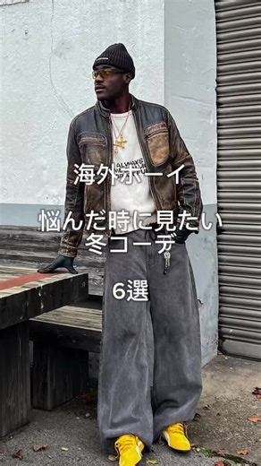 悩んだら1回見てみて #メンズファッション #menfashion #冬コーデ #冬服