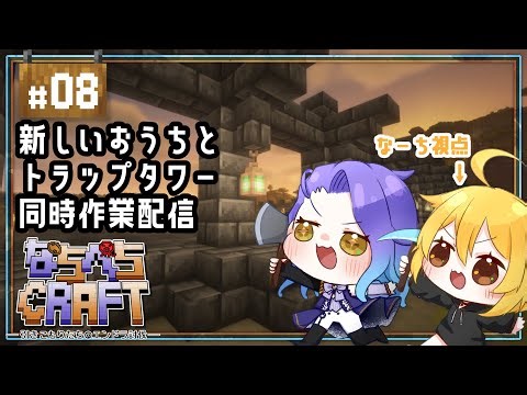 【#minecraft /なーち視点】#08 なちぺちCRAFT -引きこもりたちのエンドラ討伐-【#新人VTuber /#なーちちゃんねる】なちらいぶ# 262