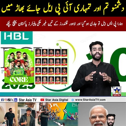 PSL continues again after Pakistan India Tensions | Star Asia TV . . . . . . ... #psl2025 #Pakistan #PakVsIndia | Star Asia Tv