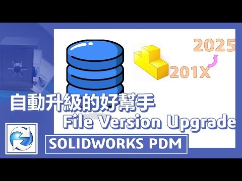 自動升級的好幫手 File Version Upgrade