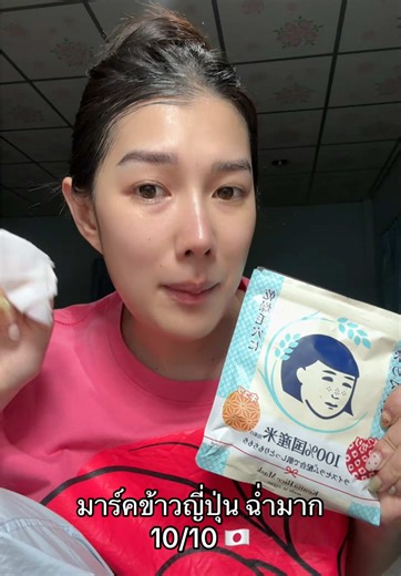 มาร์คหน้าญี่ปุ่นตัวดัง รีวิวสุดพิเศษ