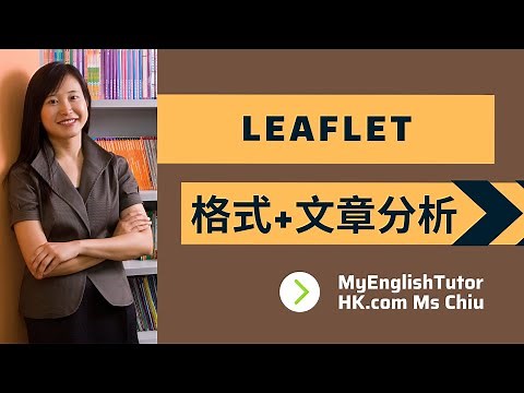 【DSE英文】 Leaflet Video 2 - 格式+文章分析【香港免費英語學習網站】