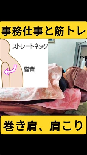 【肩こり猫背】事務仕事＋筋トレ=巻き肩で苦しむ30代男性