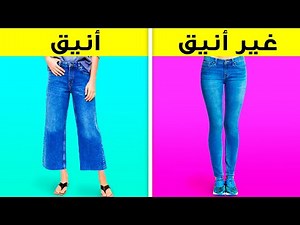 ٤٢ حيلة ذكية للموضة ونصائح للفتيات