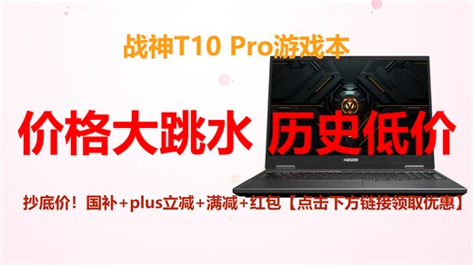 RTX5070Ti+300Hz高刷屏，战神T10 Pro直接封神！i9处理器+32G内存，游戏办公一把抓，国家补贴后只要10999，这波真香！🎮💻🔥