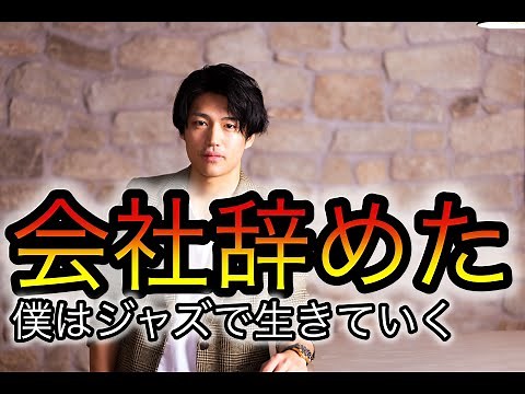 【知らなきゃ損！】ジャズ学習の神サービスがとんでもないことになります