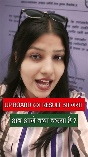 UP Board का Result आ गया | UP Board Result 2026 | 23 April शाम 4 बजे | #upboardclass #resultupdate