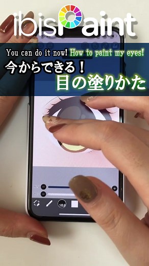 アイビスペイントでキラキラ目を描く方法✨