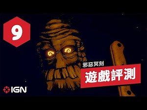 IGN 9分,《邪惡冥刻》遊戲評測:一款做出了重大革新的作品 Inscryption Review