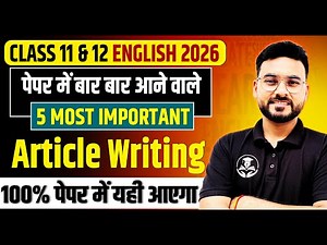 Article Writing | Article Writing Format | Article Writing Class 11 & 12 | Writing Section 2026