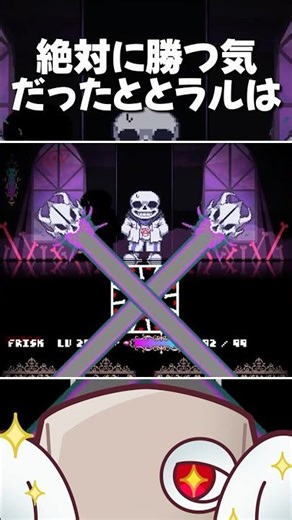 Totoral was determined to win [Lethetale /UNDERTALE AU] #shorts