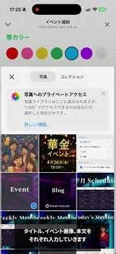イベントスケジュール表示 | 機能紹介