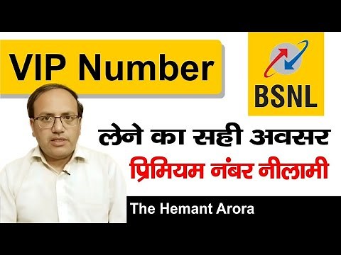 BSNL VIP Number Auction 2025 | Premium Mobile Numbers की नीलामी | पूरी जानकारी हिंदी में