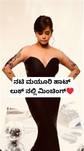 ನಟಿ ಮಯೂರಿ ಹಾಟ್ ಲುಕ್ ನಲ್ಲಿ ಮಿಂಚಿಂಗ್♥️ | Actress Mayuri Kyatari Videos | Graamayana Benki Video Song