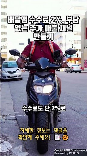 배달앱 수수료 2%, 부담 없는 추가 매출 채널 만들기 | 간단한 가입, 무료 광고! ‘땡겨요’ 꼭 시작해야 하는 이유 | 경쟁 적은 신생 배달앱 ‘땡겨요’ 입점 혜택 총정리