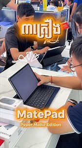2.6K reactions · 92 shares | ៣គ្រឿង MatePad Paper Edition  ប្រជុំ...