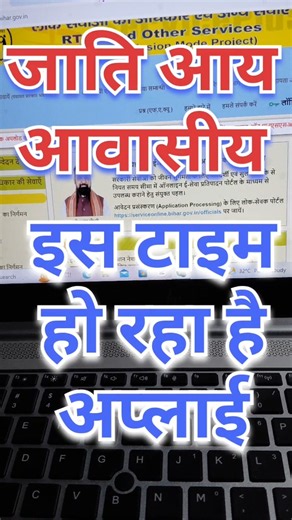 jati awasiya apply kab kab ho raha hai #jati #aaye #niwasa #rtps #serviceplus