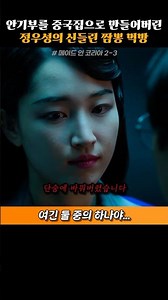 Jung Woo-sung, whose desire for revenge against Hyun Bin has become spicier than Jjamppong.
