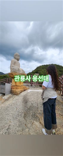 경남창녕 관룡산 관룡사 용선대 #창녕여행 #창녕가볼만한곳 #사찰여행 #관룡산 #구룡산 #보물 #천년고찰 #약사전 #용선대 #석조여래좌상 #부처님오신날 #점심공양