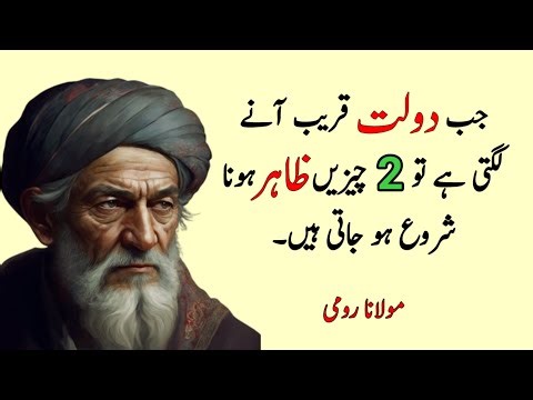Jab Dulat Qareeb Aany Lagti Hai To 2 Chezain Zahir Hona Shuro Ho Jati Hai | Molana Romi Urdu Quotes
