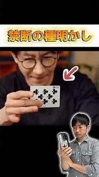 【禁断の種明かし】目の前で見てもサッパリわからない、カードマジックのやり方大暴露【magic trick】
