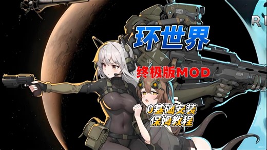 1月【环世界：边缘世界】最新MOD整合包，大神推荐。0基础安装保姆级教程