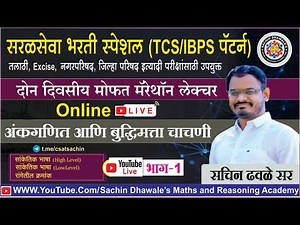 Coded Language I Coding Decoding:Low Leve l Row and Ranking I PAR -1I (TCS/IBPS पॅटर्न ) I #marathon