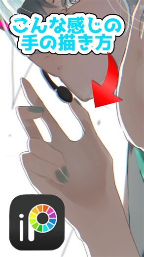 こんな感じの手の描き方解説 #イラスト #イラストメイキング #中学2年生