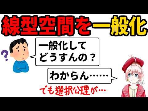 generalized vector space【選択公理】