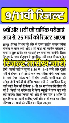 rajasthan 9th result 2025-26 | rbse result | 11th class result | 10th board result | | 12th result