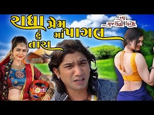 વિક્રમ ઠાકોર જીતુ પંડયા મમતા સોની ન્યુ ગુજરાતી મૂવી 2025 | latest Gujarati Movie 2025 |ગુજરાતી મૂવી