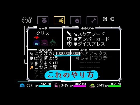 deltaruneデータ改造方法