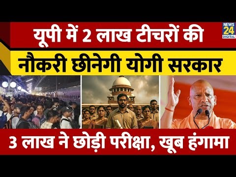 SC Judgement on TET: UP में 2 Lakh Teachers की नौकरी खतरे में, PET Exam में 3 लाख ने परीक्षा छोड़ी
