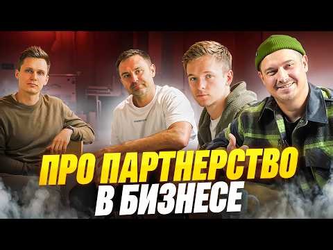 Про партнерство в бизнесе | Дринкит х Артем Кодолов (SkillCode)