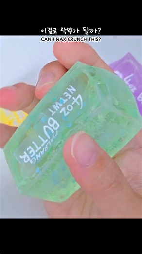 슬라임 버터 말랑이로 왁뿌가 될까? 🧈💥 | DIY Wax Crunch ASMR