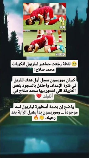 🥹 لقطة رجّعت جماهير ليفربول لذكريات محمد صلاح!كيران موريسون سجل أول هدف للفريق في فترة الإعدا