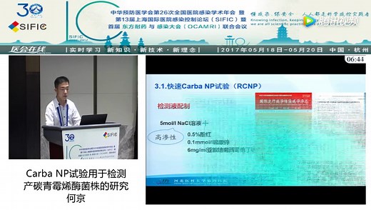 Carba NP试验用于检测产碳青霉烯酶菌株的研究