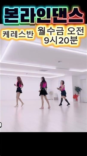 Latin lambada Line Dance #bonlinedance #인천연수구