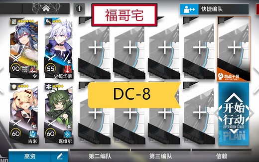 【福哥宅】DC-8 令单核 简单轻松 好抄作业 春分 明日方舟 dc8 dc-8 DC8