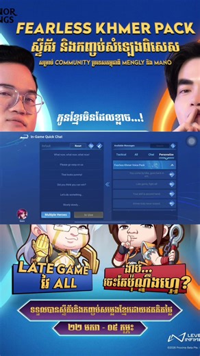 កម្មវិធីពិភាក្សាពី Honor of Kings កុម្ភៈ 2026