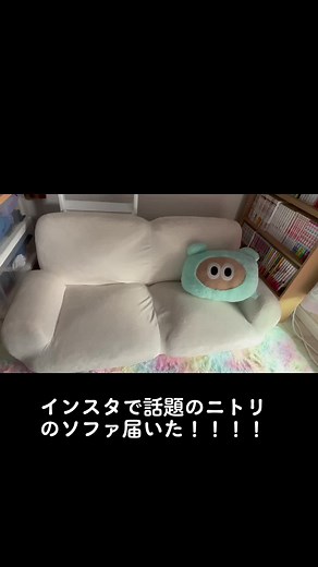 ニトリのソファ購入品紹介と荷解きの様子