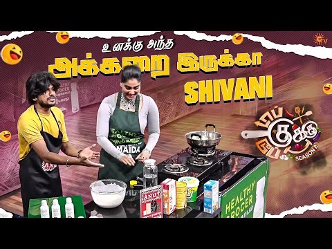 கேட்டீங்களா இந்த அநியாத்த🤣| Top Cooku Dupe Cooku Season 2 - Best Moments | Sun TV