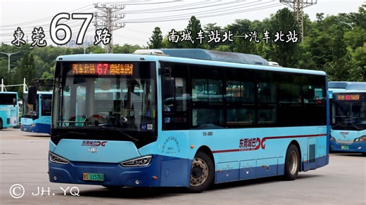 【JH. YQ's POV#1053】东莞67路【南城车站北→汽车北站】第一视角POV