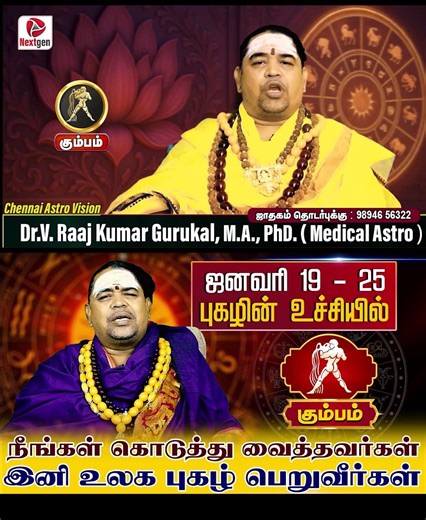 கும்பம் | ஜனவரி 19 - 25 புகழின் உச்சியில் | வார ராசி பலன் | Tamil Weekly RasiPalan #kumbam #rasi